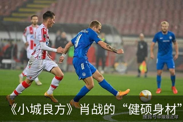 《小城良方》肖战的“健硕身材”，给国产剧“假肌肉男神”上了一课