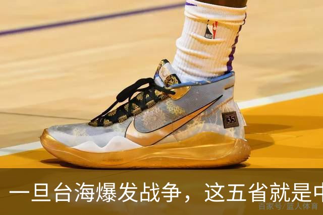 一旦台海爆发战争，这五省就是中国最硬后盾，排在第一的我没想到