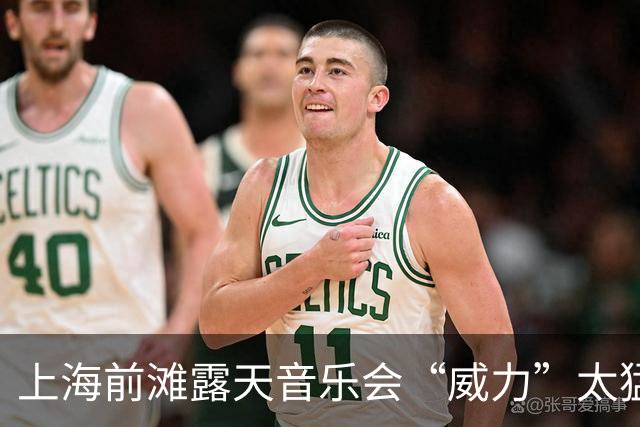 上海前滩露天音乐会“威力”太猛！隔江居民吐槽：音响声“击穿”数百米江面像怼到家楼下