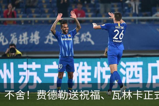 不舍！费德勒送祝福、瓦林卡正式退役