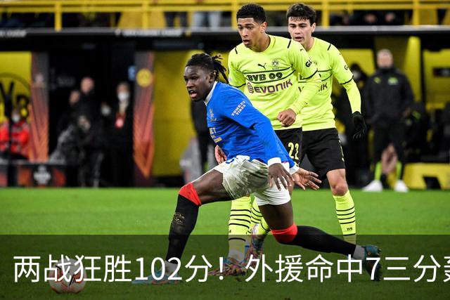 两战狂胜102分！外援命中7三分轰29分7助，CBA最大夺冠热门诞生