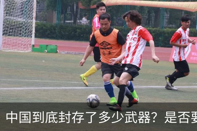中国到底封存了多少武器？是否要靠一场战争去证明自己呢？