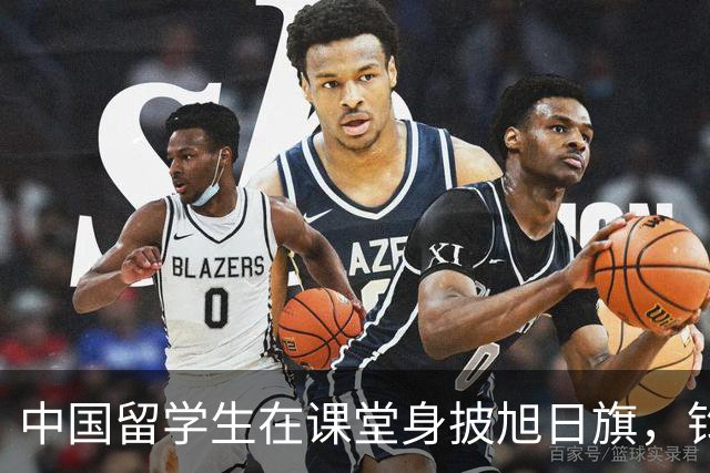 中国留学生在课堂身披旭日旗，钧正平发声：无论身处哪个国家、哪所校园，为军国主义张目都是对人类良知的公然冒犯，为人所不齿