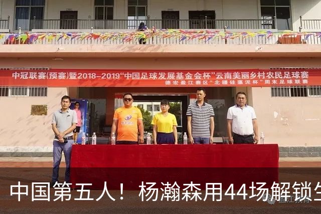 中国第五人！杨瀚森用44场解锁生涯100分，王治郅用了22场，那姚明和易建联呢？