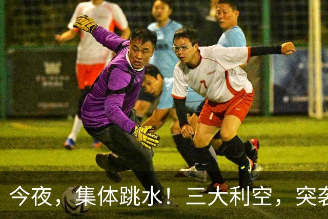 今夜，集体跳水！三大利空，突袭欧美股市