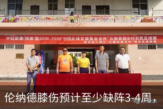 伦纳德膝伤预计至少缺阵3-4周，猛龙轮换再受考验