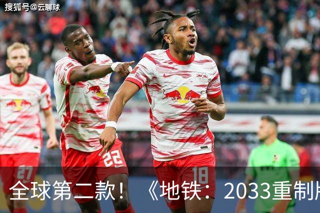 全球第二款！《地铁：2033重制版》低调实装DLSS 5：抢先《霍格沃茨》