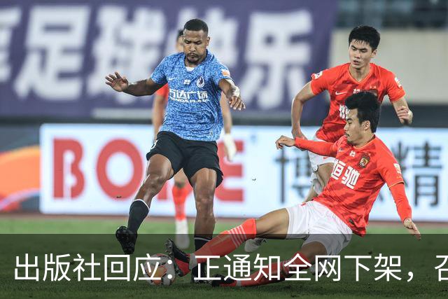 出版社回应：正通知全网下架，召回涉事图书