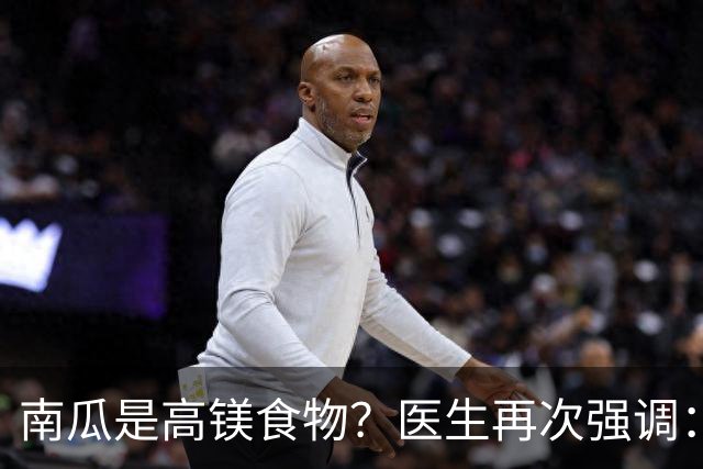 南瓜是高镁食物？医生再次强调：心脏不好的人，要常吃这8种蔬果