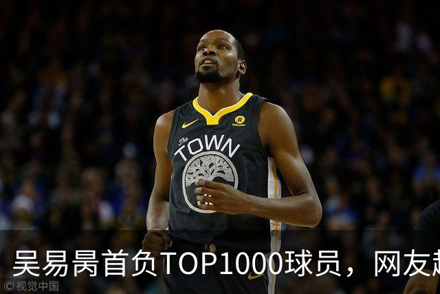 吴易昺首负TOP1000球员，网友趣评辛纳复出：抢钱同学出场费