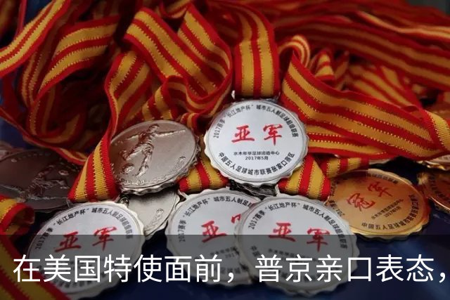 在美国特使面前，普京亲口表态，希望在中国主场，和特朗普见一面