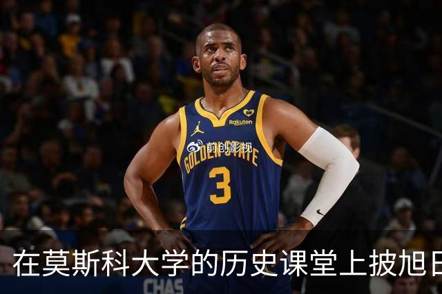 在莫斯科大学的历史课堂上披旭日旗：一个南京籍历史系学生的“历史课”，到底学到了什么？