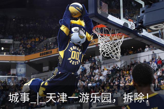 城事 | 天津一游乐园，拆除！