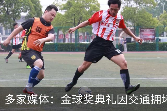 多家媒体：金球奖典礼因交通拥堵推迟半小时，北京时间4：30开始