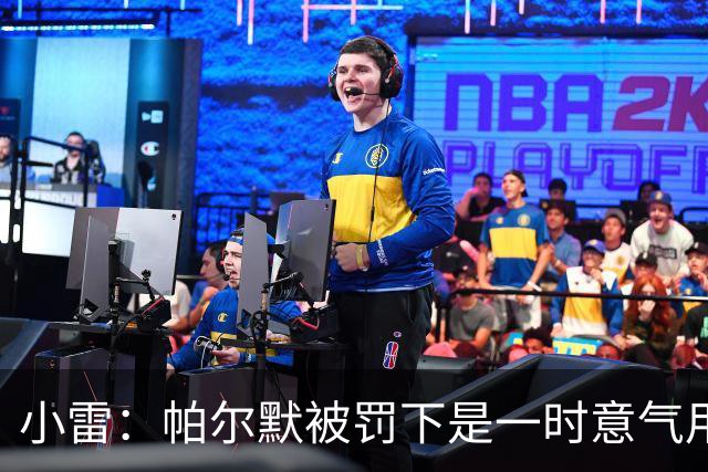 小雷：帕尔默被罚下是一时意气用事，撞M费那下本可能是直红