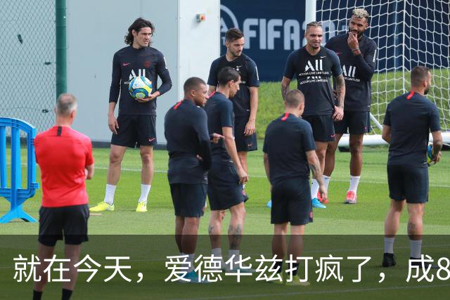 就在今天，爱德华兹打疯了，成80年NBA第一人，这交易太值了