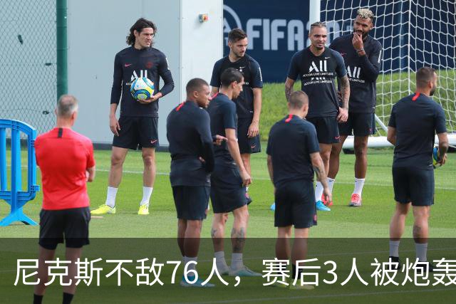 尼克斯不敌76人，赛后3人被炮轰，两大夺冠核心拖后腿