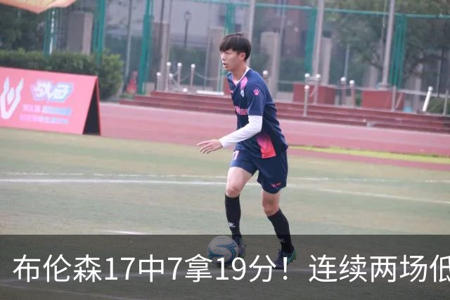 布伦森17中7拿19分！连续两场低迷，FMVP啥时候也有水货了