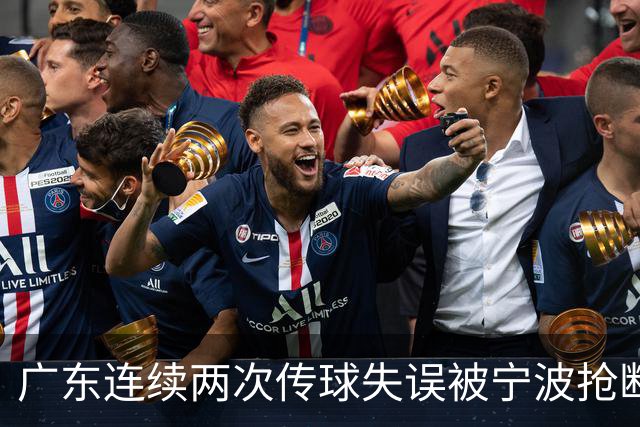 广东连续两次传球失误被宁波抢断，比分再次被宁波反超