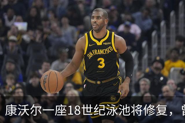 康沃尔一座18世纪泳池将修复，曾因落叶淤泥失去游泳功能