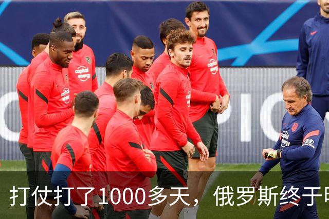 打仗打了1000多天，俄罗斯终于明白：中国不结盟，才是最强援助！