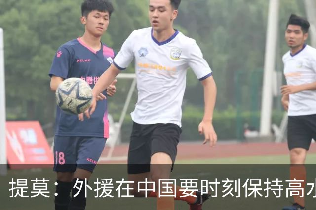提莫：外援在中国要时刻保持高水平；我和唐鑫唐淼关系最好