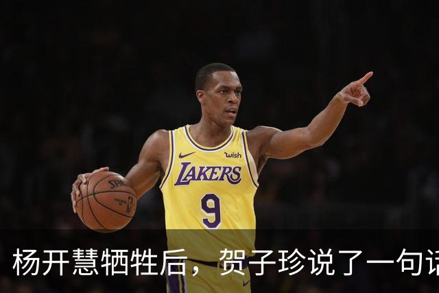 杨开慧牺牲后，贺子珍说了一句话，毛主席生气：你应有革命同情感