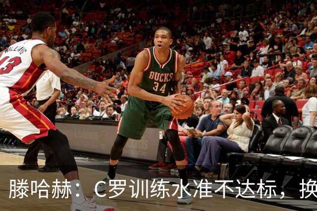滕哈赫：C罗训练水准不达标，换卡里克解决不了问题