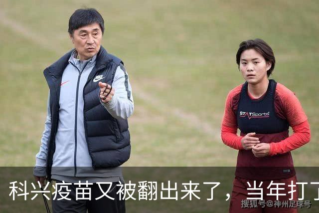 科兴疫苗又被翻出来了，当年打了第三针的要求给一个说法