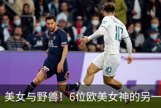 美女与野兽！6位欧美女神的另一半，颜值反差大到让人看不懂！