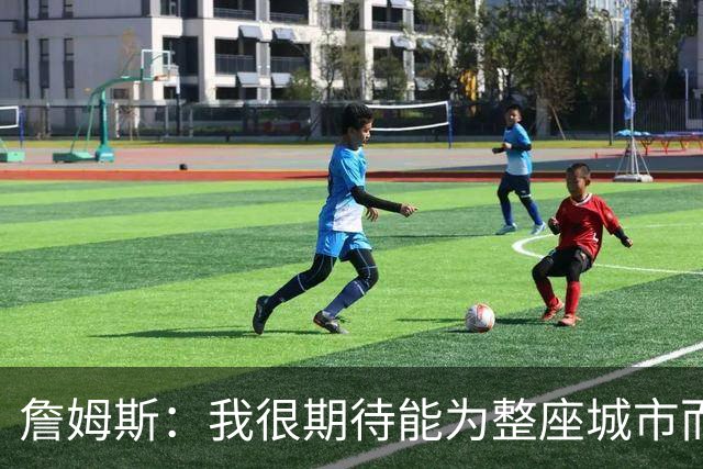 詹姆斯：我很期待能为整座城市而战 这种意义超越我自己和队友