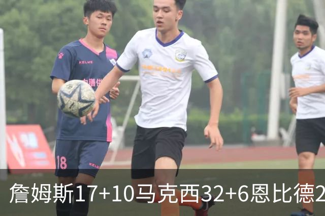詹姆斯17+10马克西32+6恩比德24+7 76人逆转骑士2连胜