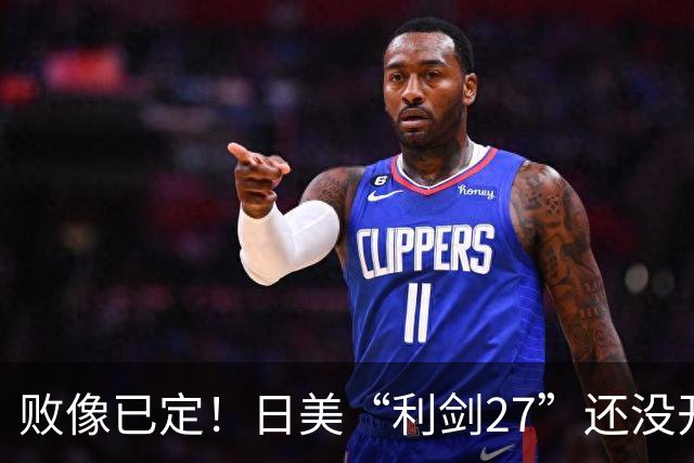 败像已定！日美“利剑27”还没开场，中方4大海域6道封海令率先落地