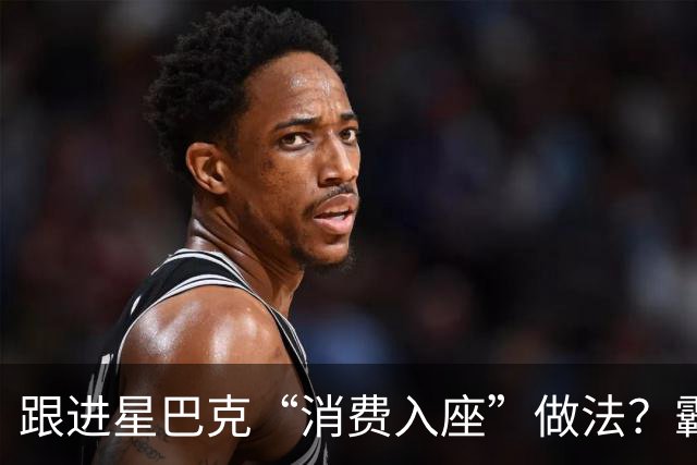 跟进星巴克“消费入座”做法？霸王茶姬、奈雪回应：非统一政策，门店按实际情况处理