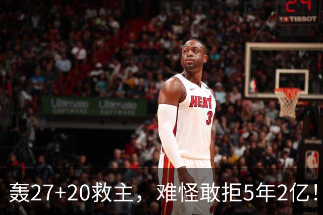 轰27+20救主，难怪敢拒5年2亿！卫冕冠军终于赢了，不败球队仅剩4支