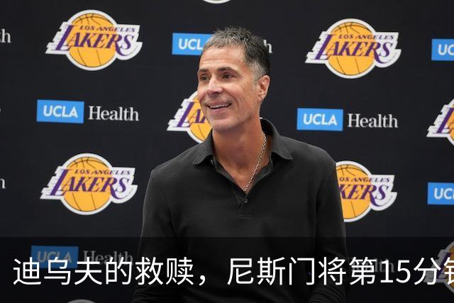 迪乌夫的救赎，尼斯门将第15分钟超巨失误，100分钟扑点救主