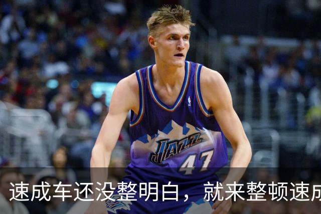 速成车还没整明白，就来整顿速成稿了？