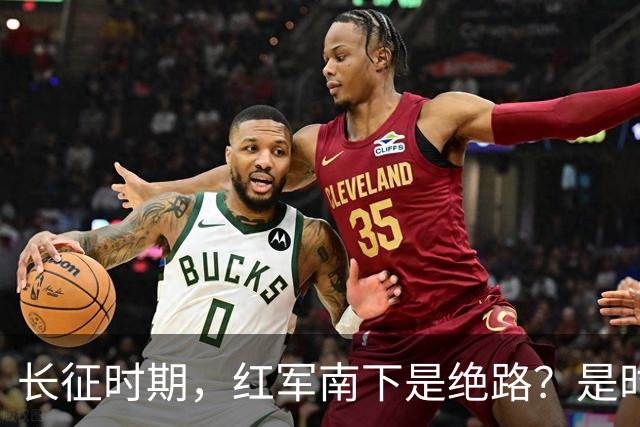 长征时期，红军南下是绝路？是时候告诉大家真相了
