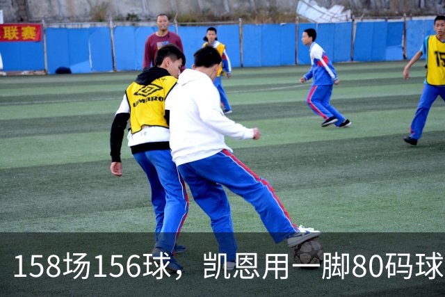 158场156球，凯恩用一脚80码球门球证明金球资格