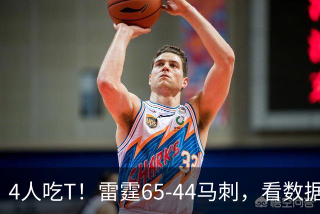 4人吃T！雷霆65-44马刺，看数据：他是头号功臣！