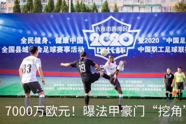 7000万欧元！曝法甲豪门“挖角”巴萨，球迷：太便宜了，不会卖