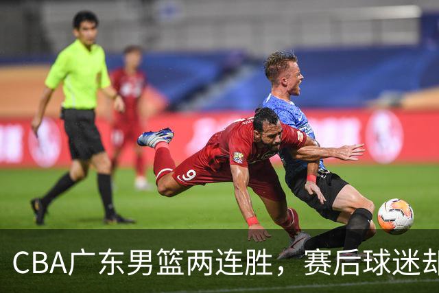 CBA广东男篮两连胜，赛后球迷却怒喷3人，阿祖布克真可以换了